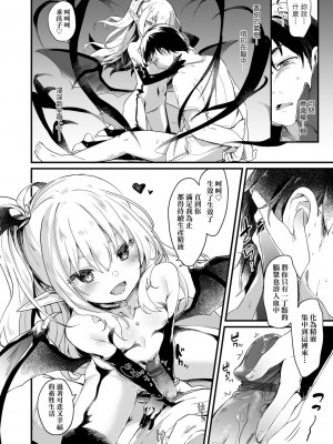 [玉之けだま] 僕は小さな淫魔のしもべ&nbsp;&nbsp;[中国翻訳]_037