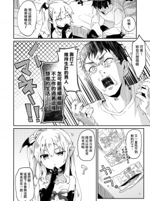 [玉之けだま] 僕は小さな淫魔のしもべ&nbsp;&nbsp;[中国翻訳]_085