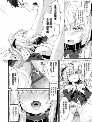 [玉之けだま] 僕は小さな淫魔のしもべ&nbsp;&nbsp;[中国翻訳]_073