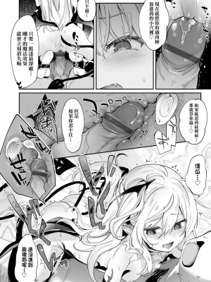 [玉之けだま] 僕は小さな淫魔のしもべ&nbsp;&nbsp;[中国翻訳]_135