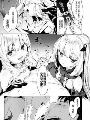 [玉之けだま] 僕は小さな淫魔のしもべ&nbsp;&nbsp;[中国翻訳]_128