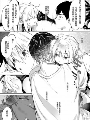 [玉之けだま] 僕は小さな淫魔のしもべ&nbsp;&nbsp;[中国翻訳]_164