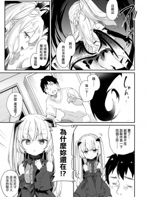 [玉之けだま] 僕は小さな淫魔のしもべ&nbsp;&nbsp;[中国翻訳]_058