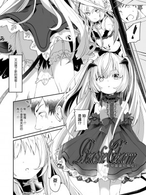 [玉之けだま] 僕は小さな淫魔のしもべ&nbsp;&nbsp;[中国翻訳]_055