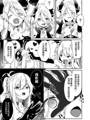 [玉之けだま] 僕は小さな淫魔のしもべ&nbsp;&nbsp;[中国翻訳]_160