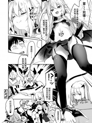 [玉之けだま] 僕は小さな淫魔のしもべ&nbsp;&nbsp;[中国翻訳]_177