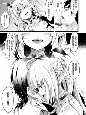 [玉之けだま] 僕は小さな淫魔のしもべ&nbsp;&nbsp;[中国翻訳]_036