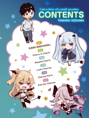 [玉之けだま] 僕は小さな淫魔のしもべ&nbsp;&nbsp;[中国翻訳]_025