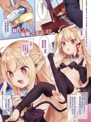 [玉之けだま] 僕は小さな淫魔のしもべ&nbsp;&nbsp;[中国翻訳]_006