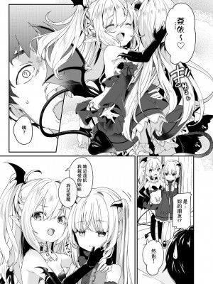 [玉之けだま] 僕は小さな淫魔のしもべ&nbsp;&nbsp;[中国翻訳]_056