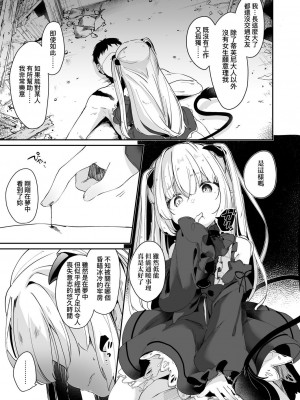 [玉之けだま] 僕は小さな淫魔のしもべ&nbsp;&nbsp;[中国翻訳]_068