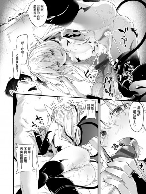 [玉之けだま] 僕は小さな淫魔のしもべ&nbsp;&nbsp;[中国翻訳]_051