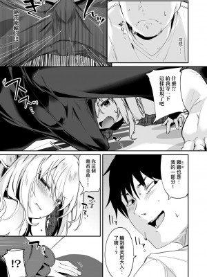 [玉之けだま] 僕は小さな淫魔のしもべ&nbsp;&nbsp;[中国翻訳]_124