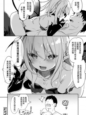 [玉之けだま] 僕は小さな淫魔のしもべ&nbsp;&nbsp;[中国翻訳]_183