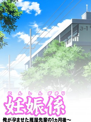 [STUDIOふあん (dikkosan)] 妊娠係 俺が孕ませた雁屋先輩の1ヵ月後～_002