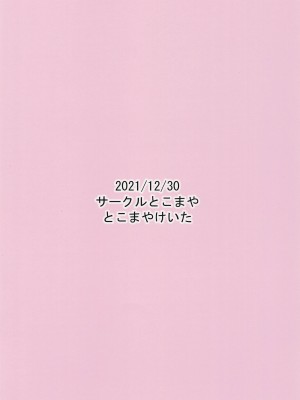 (C99) [サークルとこまや (とこまやけいた)] マナマナのしつけは大変だ♥ (ワッチャプリマジ!)_22