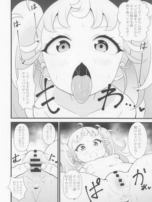 (C99) [サークルとこまや (とこまやけいた)] マナマナのしつけは大変だ♥ (ワッチャプリマジ!)_07