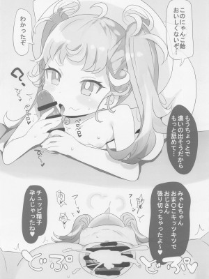 (C99) [サークルとこまや (とこまやけいた)] マナマナのしつけは大変だ♥ (ワッチャプリマジ!)_19