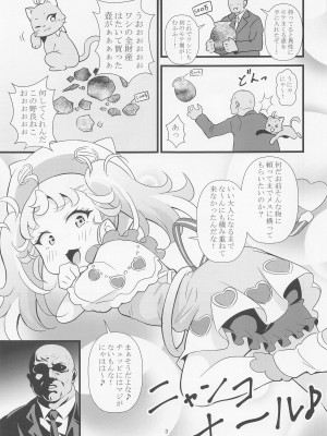 (C99) [サークルとこまや (とこまやけいた)] マナマナのしつけは大変だ♥ (ワッチャプリマジ!)_02