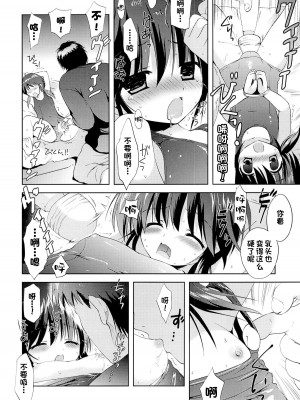 (C83) [こりすや (こりす)] 少女卒業 [一只麻利的鸽子汉化]_17