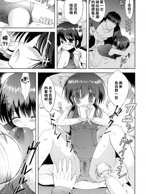 (C83) [こりすや (こりす)] 少女卒業 [一只麻利的鸽子汉化]_16