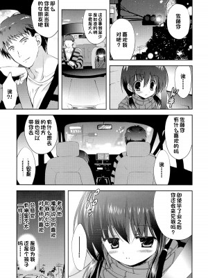 (C83) [こりすや (こりす)] 少女卒業 [一只麻利的鸽子汉化]_30