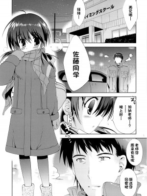 (C83) [こりすや (こりす)] 少女卒業 [一只麻利的鸽子汉化]_04