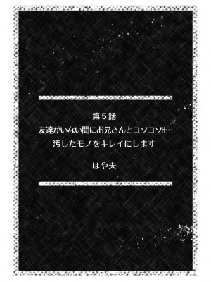 「こんな場所で挿入れちゃダメぇ…！」視られたら人生終了!- 禁断コソコソSEX【フルカラー】_42