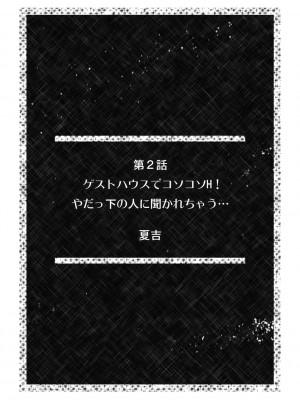 「こんな場所で挿入れちゃダメぇ…！」視られたら人生終了!- 禁断コソコソSEX【フルカラー】_12