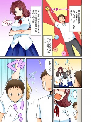 [いのうえみたん] ヤレちゃうミラクルボールでこんな俺でも余裕でエッチしてみた。_043
