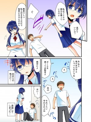 [いのうえみたん] ヤレちゃうミラクルボールでこんな俺でも余裕でエッチしてみた。_066
