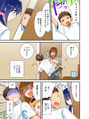 [いのうえみたん] ヤレちゃうミラクルボールでこんな俺でも余裕でエッチしてみた。_105