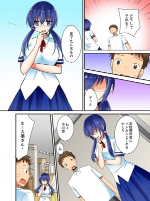 [いのうえみたん] ヤレちゃうミラクルボールでこんな俺でも余裕でエッチしてみた。_060