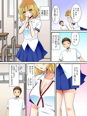 [いのうえみたん] ヤレちゃうミラクルボールでこんな俺でも余裕でエッチしてみた。_009
