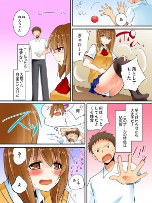 [いのうえみたん] ヤレちゃうミラクルボールでこんな俺でも余裕でエッチしてみた。_099
