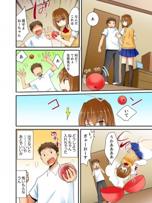 [いのうえみたん] ヤレちゃうミラクルボールでこんな俺でも余裕でエッチしてみた。_098