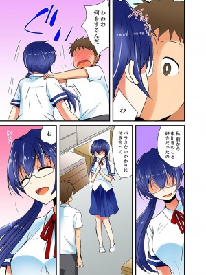 [いのうえみたん] ヤレちゃうミラクルボールでこんな俺でも余裕でエッチしてみた。_064