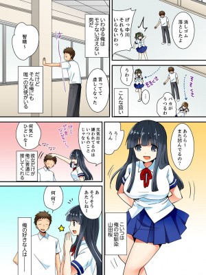 [いのうえみたん] ヤレちゃうミラクルボールでこんな俺でも余裕でエッチしてみた。_003