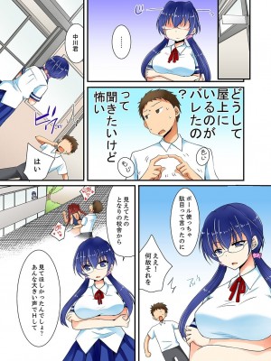 [いのうえみたん] ヤレちゃうミラクルボールでこんな俺でも余裕でエッチしてみた。_084