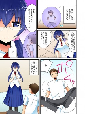 [いのうえみたん] ヤレちゃうミラクルボールでこんな俺でも余裕でエッチしてみた。_115
