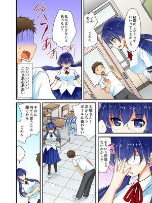 [いのうえみたん] ヤレちゃうミラクルボールでこんな俺でも余裕でエッチしてみた。_085