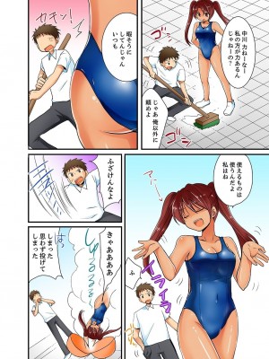 [いのうえみたん] ヤレちゃうミラクルボールでこんな俺でも余裕でエッチしてみた。_073