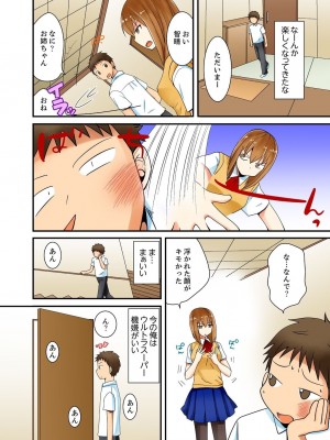 [いのうえみたん] ヤレちゃうミラクルボールでこんな俺でも余裕でエッチしてみた。_023
