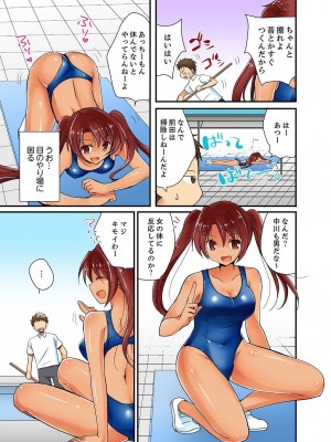 [いのうえみたん] ヤレちゃうミラクルボールでこんな俺でも余裕でエッチしてみた。_072