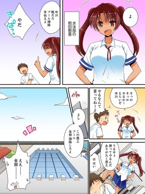 [いのうえみたん] ヤレちゃうミラクルボールでこんな俺でも余裕でエッチしてみた。_069