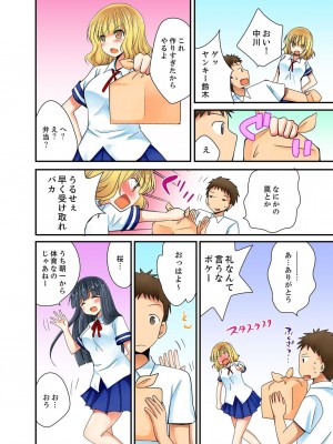 [いのうえみたん] ヤレちゃうミラクルボールでこんな俺でも余裕でエッチしてみた。_044