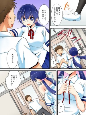 [いのうえみたん] ヤレちゃうミラクルボールでこんな俺でも余裕でエッチしてみた。_086