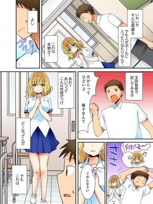 [いのうえみたん] ヤレちゃうミラクルボールでこんな俺でも余裕でエッチしてみた。_010