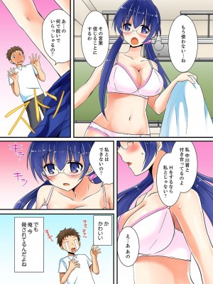 [いのうえみたん] ヤレちゃうミラクルボールでこんな俺でも余裕でエッチしてみた。_087