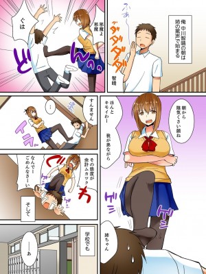 [いのうえみたん] ヤレちゃうミラクルボールでこんな俺でも余裕でエッチしてみた。_002